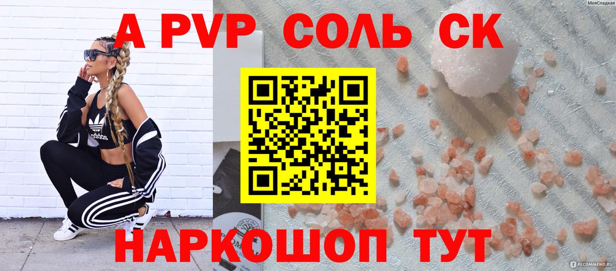 Alfa_PVP Соль Ревда