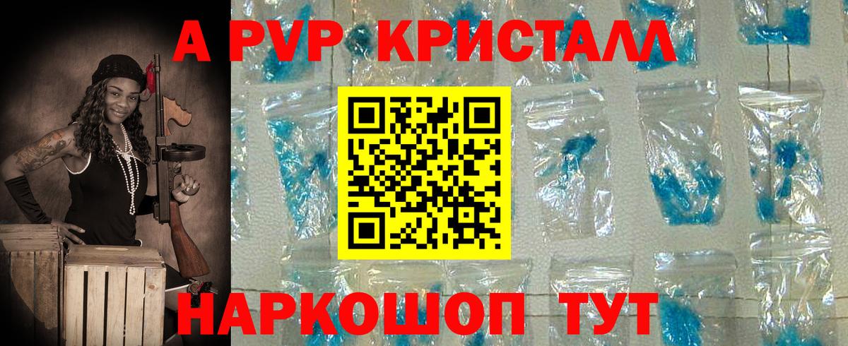 APVP мука  А ПВП кристаллы  Вход с VPN  A PVP  Ревда 