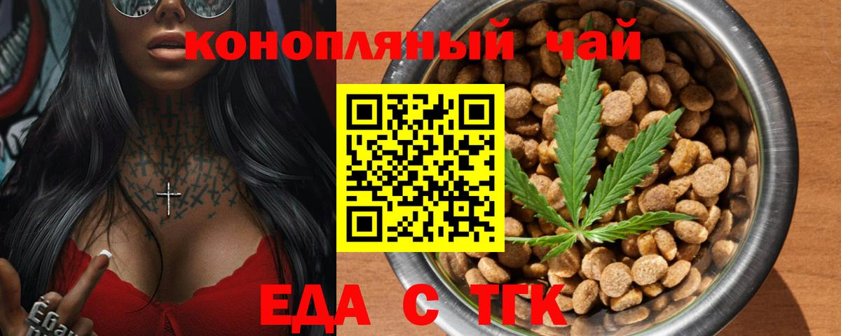 Еда ТГК марихуана Ревда