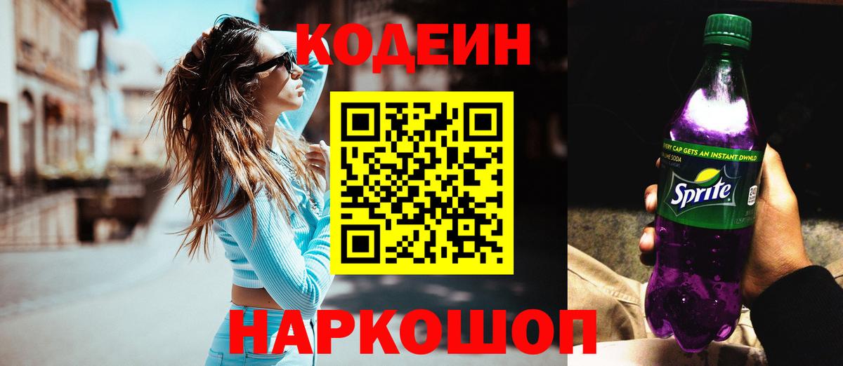 Ревда  Кодеин напиток Lean (лин)  Вход с VPN 