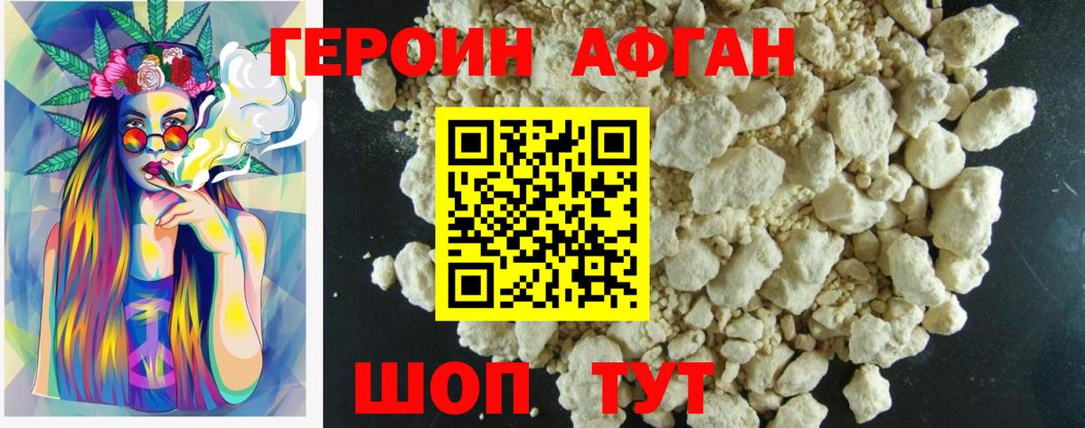 ГЕРОИН VHQ Ревда